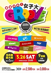 女子大Groove