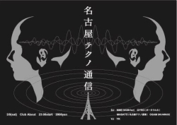 名古屋テクノ通信